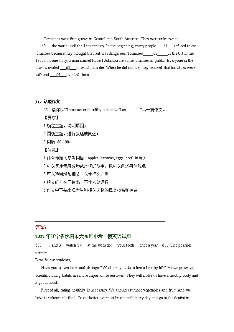辽宁省沈阳市大东区2020-2022年中考一模英语试题分类汇编：阅读与表达第3页