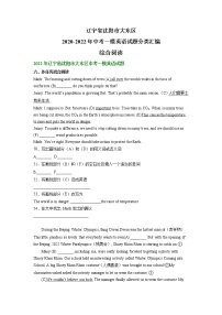 辽宁省沈阳市大东区2020-2022年中考一模英语试题分类汇编：综合阅读