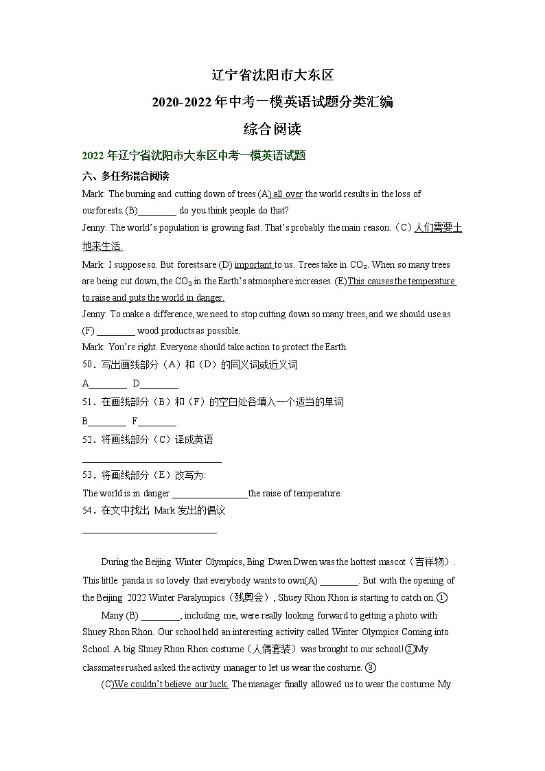 辽宁省沈阳市大东区2020-2022年中考一模英语试题分类汇编：综合阅读01