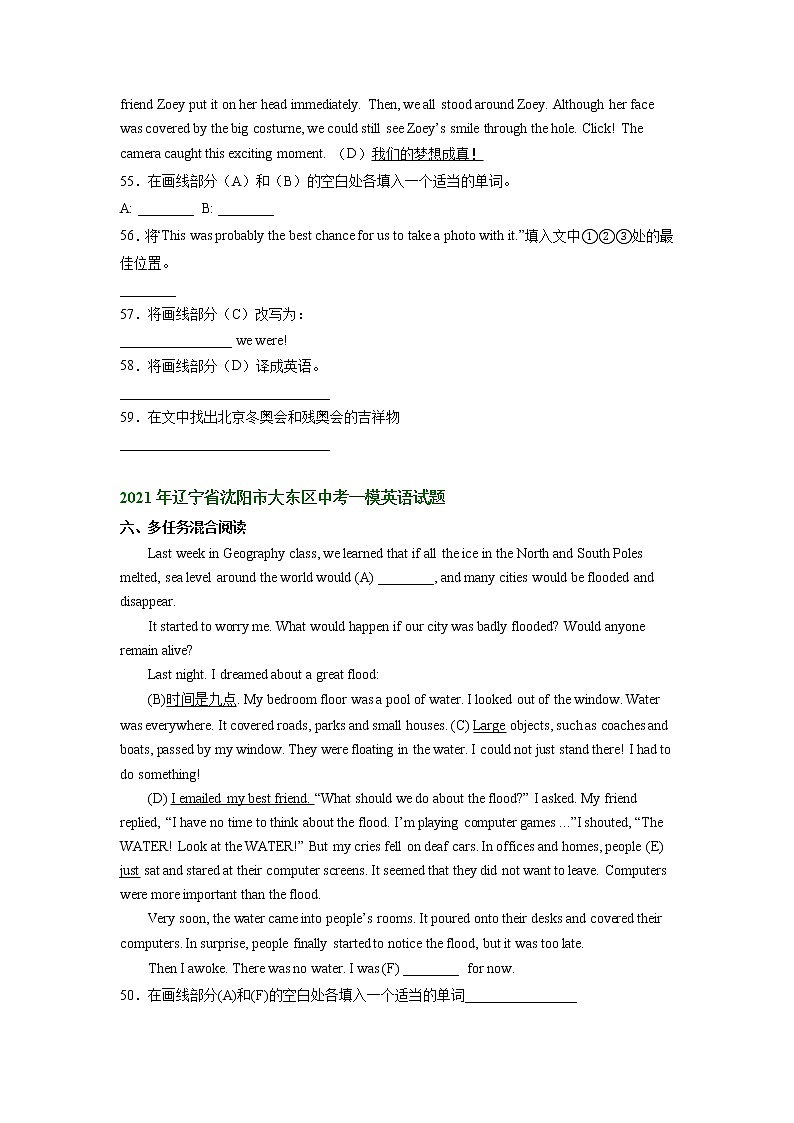 辽宁省沈阳市大东区2020-2022年中考一模英语试题分类汇编：综合阅读02