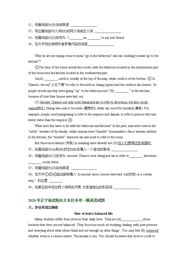 辽宁省沈阳市大东区2020-2022年中考一模英语试题分类汇编：综合阅读03