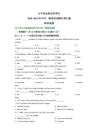 辽宁省沈阳市和平区2020-2022年中考一模英语试题分类汇编：单项选择