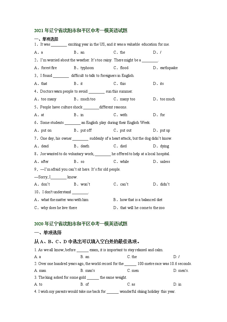 辽宁省沈阳市和平区2020-2022年中考一模英语试题分类汇编：单项选择第2页