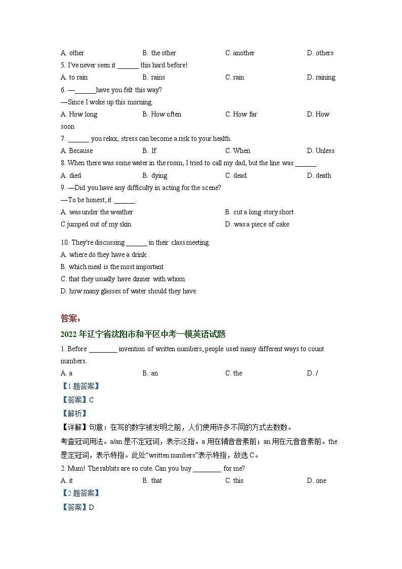 辽宁省沈阳市和平区2020-2022年中考一模英语试题分类汇编：单项选择第3页