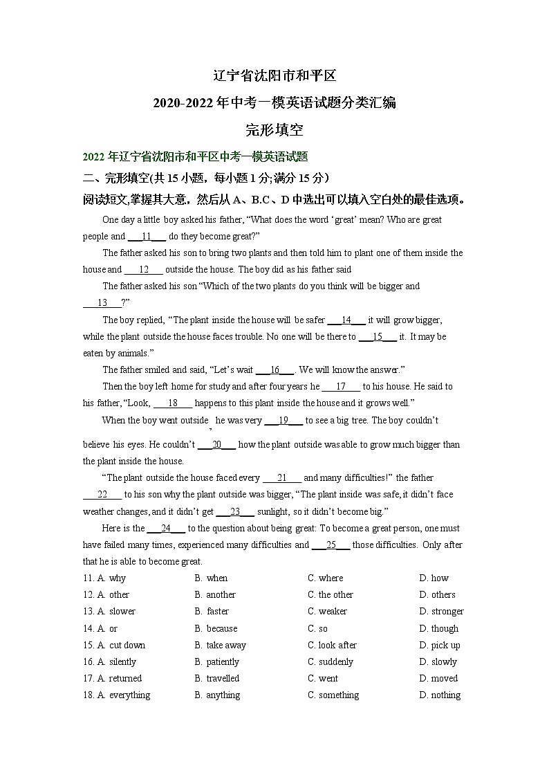 辽宁省沈阳市和平区2020-2022年中考一模英语试题分类汇编：完形填空01