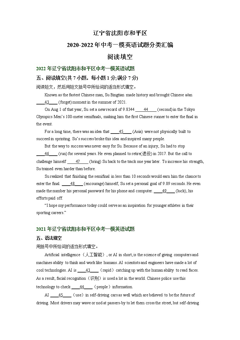辽宁省沈阳市和平区2020-2022年中考一模英语试题分类汇编：阅读填空01
