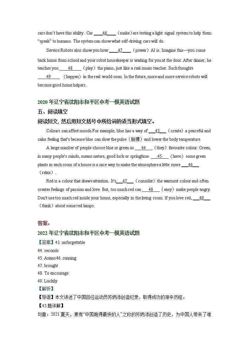 辽宁省沈阳市和平区2020-2022年中考一模英语试题分类汇编：阅读填空02