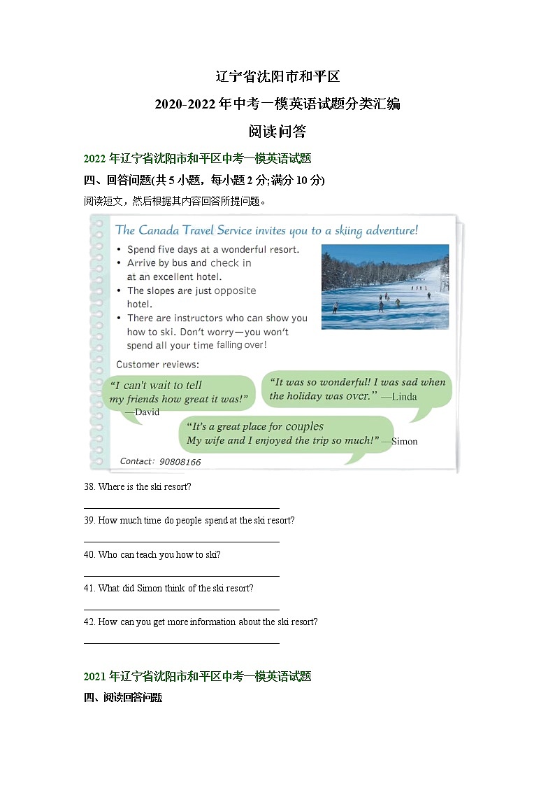 辽宁省沈阳市和平区2020-2022年中考一模英语试题分类汇编：阅读问答第1页