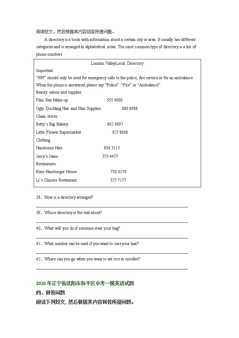 辽宁省沈阳市和平区2020-2022年中考一模英语试题分类汇编：阅读问答第2页