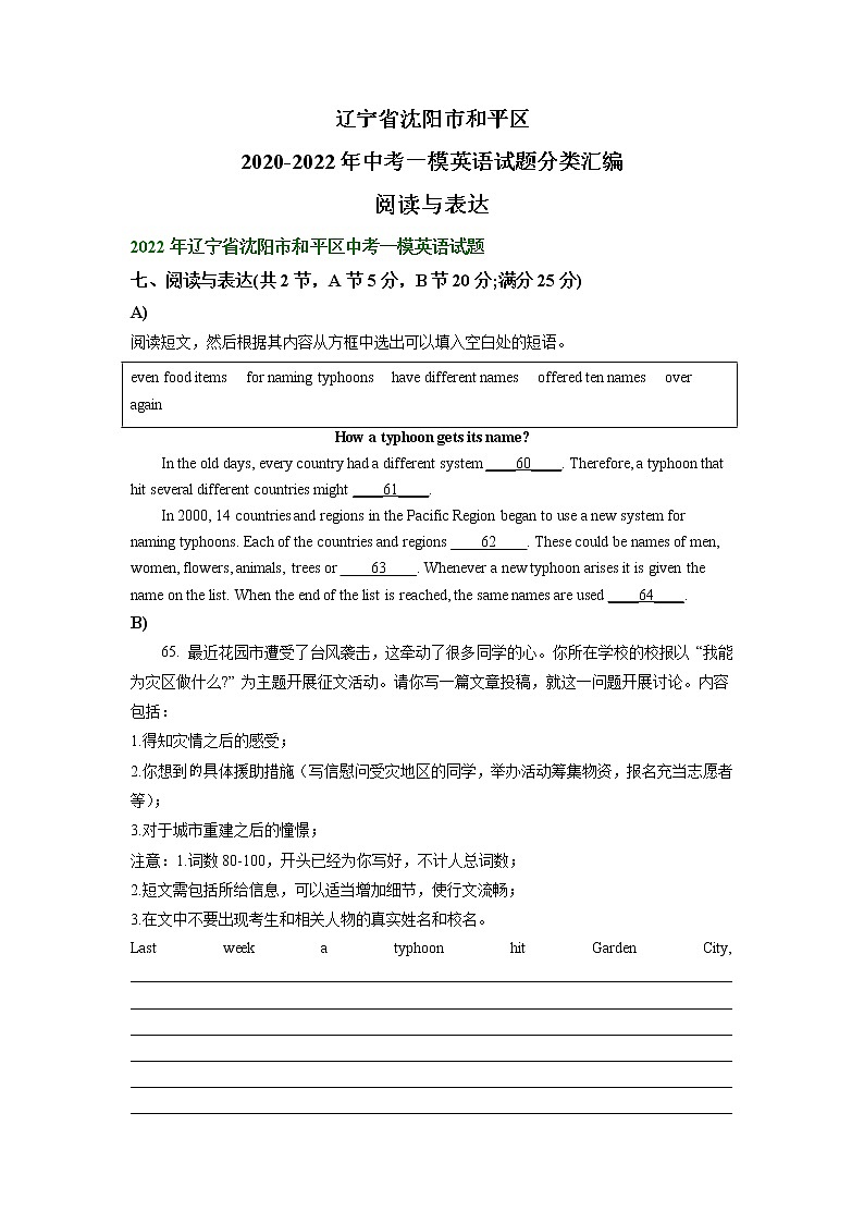 辽宁省沈阳市和平区2020-2022年中考一模英语试题分类汇编：阅读与表达01