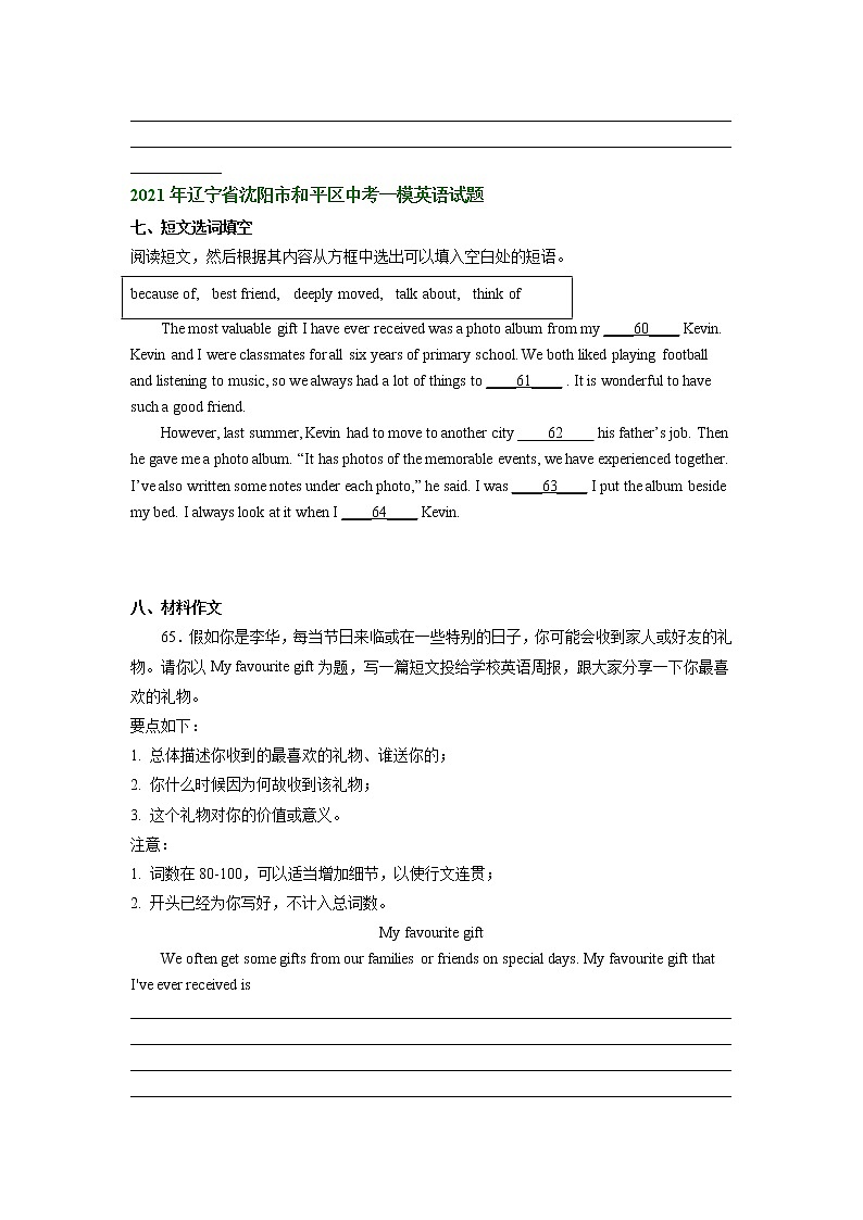 辽宁省沈阳市和平区2020-2022年中考一模英语试题分类汇编：阅读与表达02