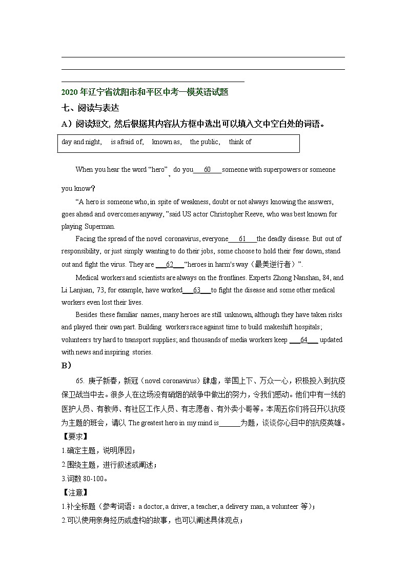 辽宁省沈阳市和平区2020-2022年中考一模英语试题分类汇编：阅读与表达03