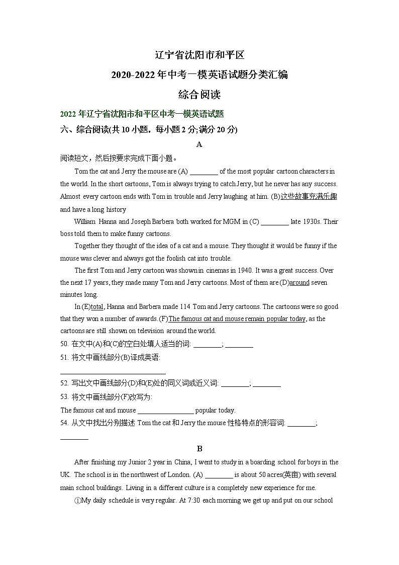 辽宁省沈阳市和平区2020-2022年中考一模英语试题分类汇编：综合阅读01