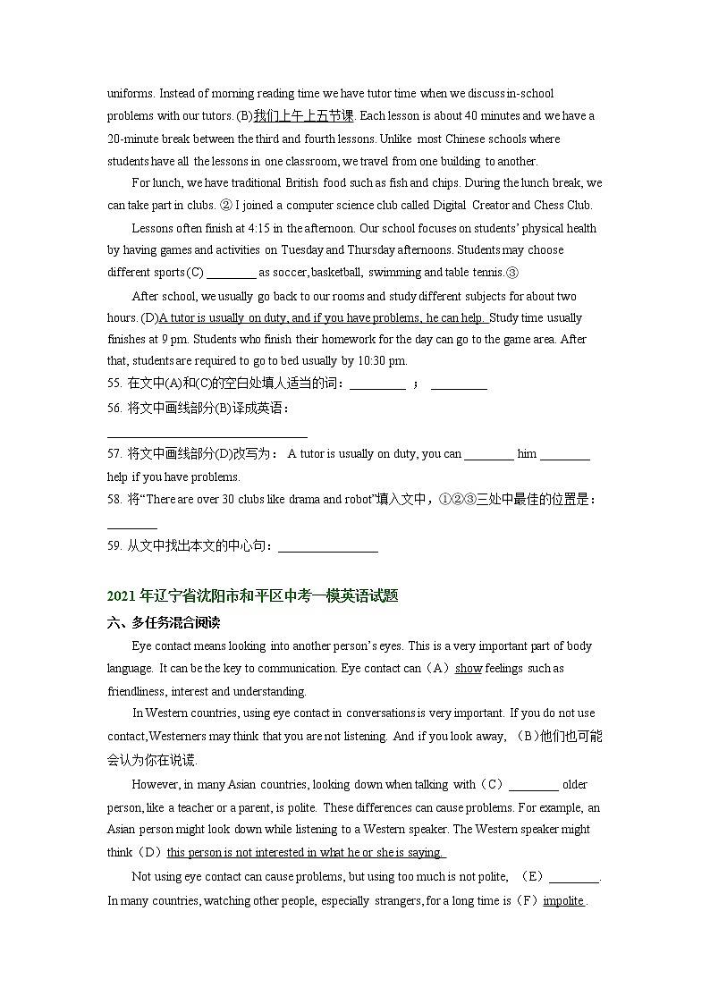 辽宁省沈阳市和平区2020-2022年中考一模英语试题分类汇编：综合阅读02