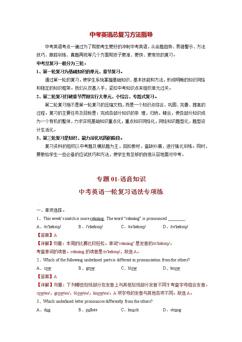 中考英语一轮语法专项练  专题01-语音知识01