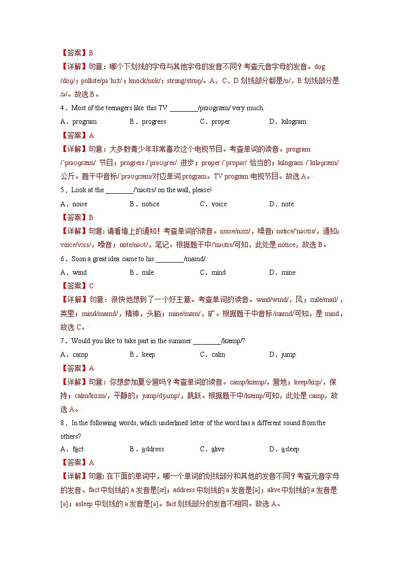 中考英语一轮语法专项练  专题01-语音知识02