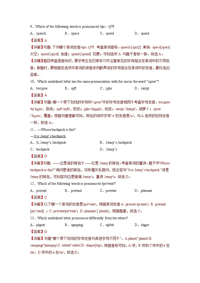 中考英语一轮语法专项练  专题01-语音知识03