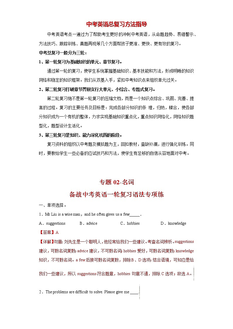 专题02-名词 （教师版）第1页