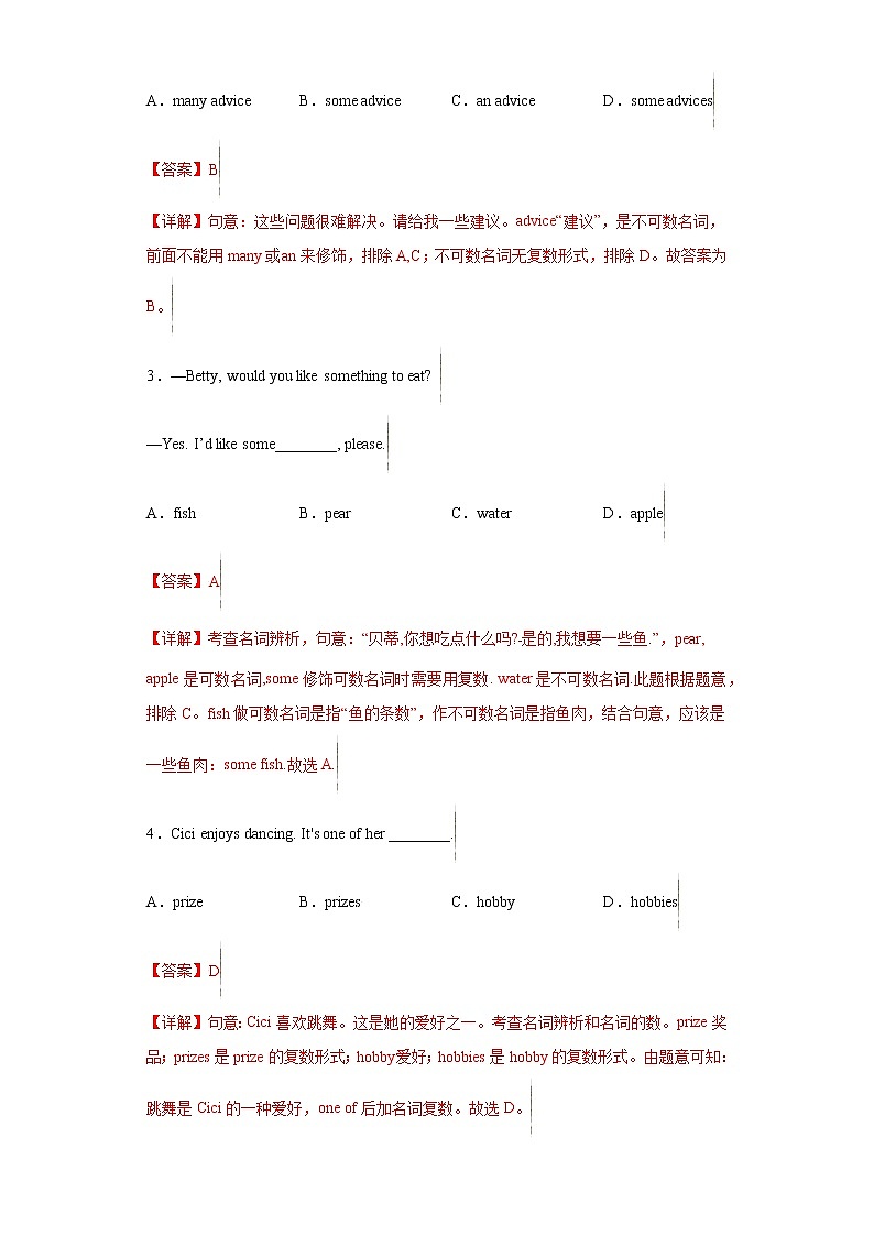 专题02-名词 （教师版）第2页