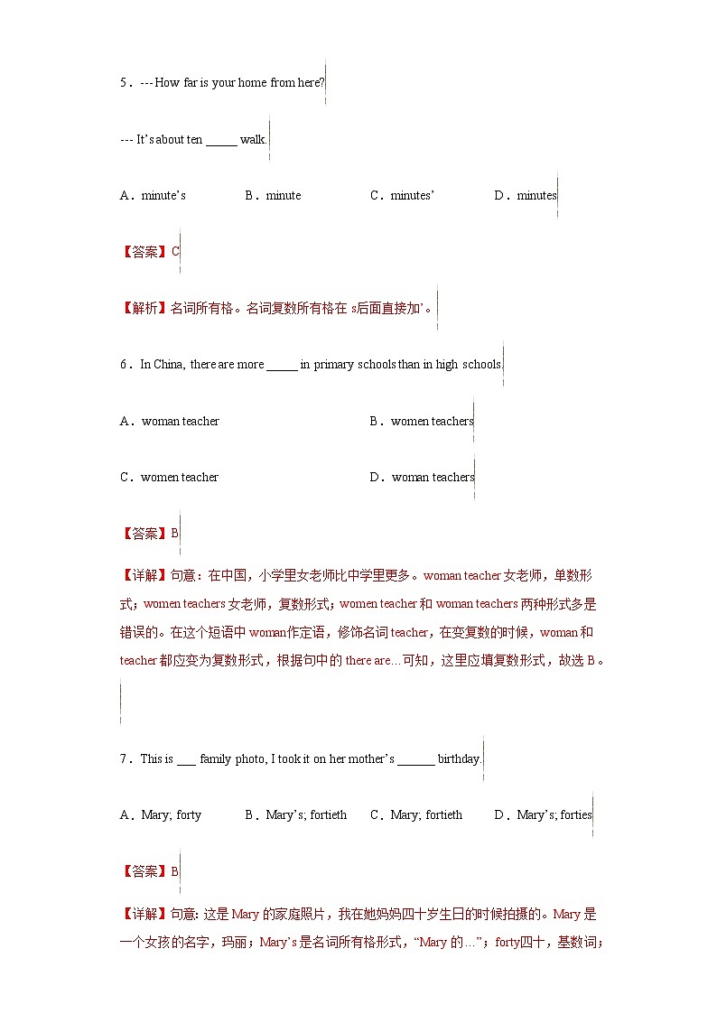 专题02-名词 （教师版）第3页