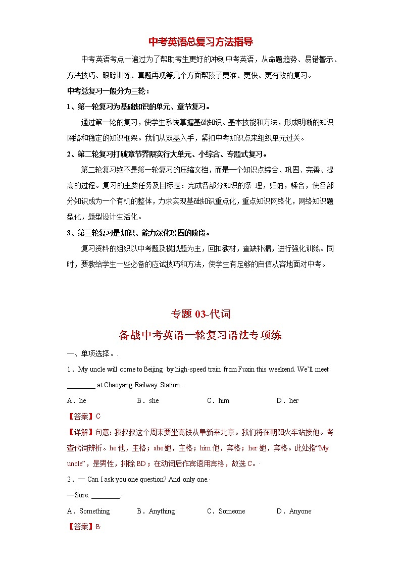 专题03-代词 （教师版）第1页