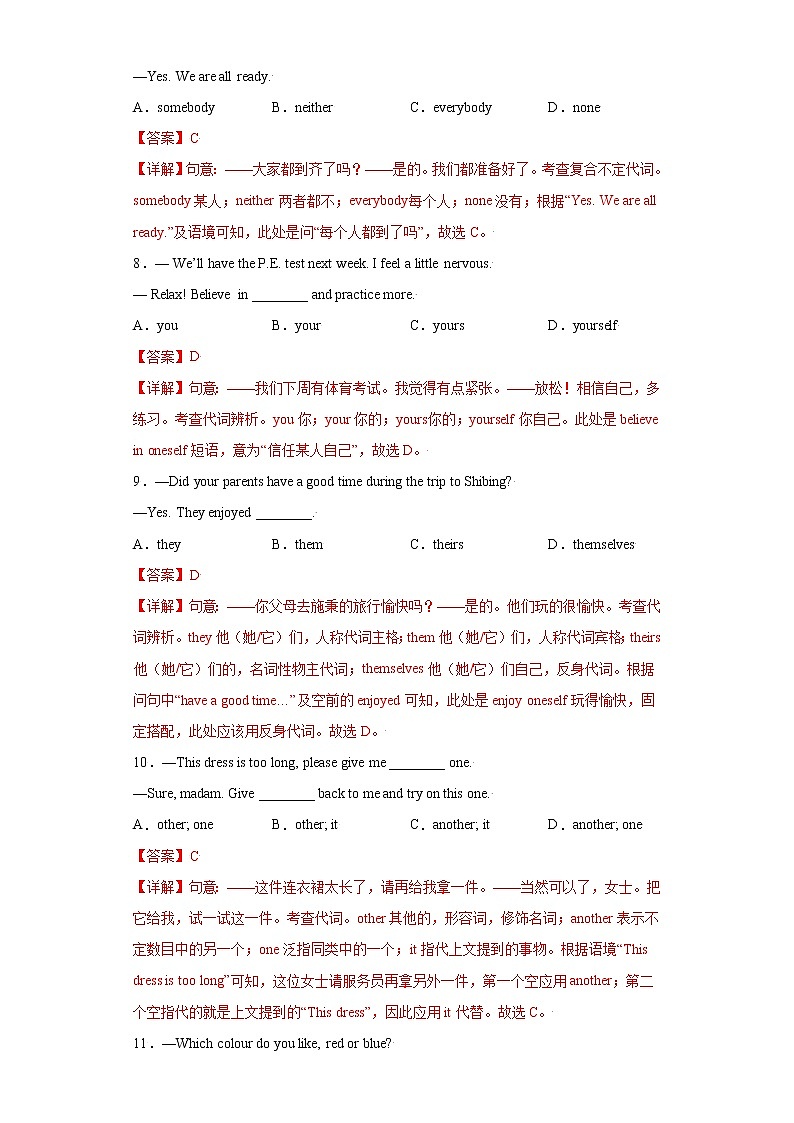 专题03-代词 （教师版）第3页