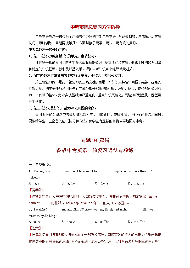 中考英语一轮语法专项练  专题04-冠词01