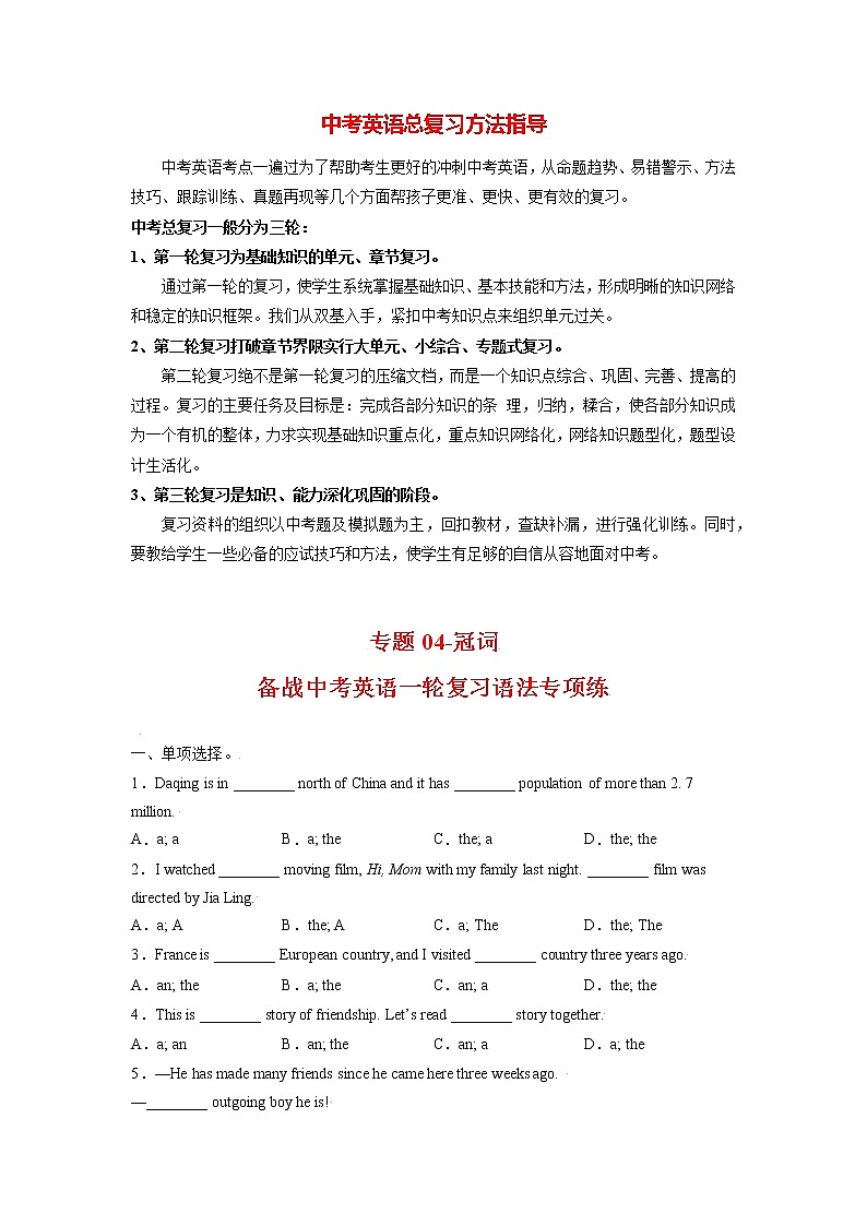 中考英语一轮语法专项练  专题04-冠词01