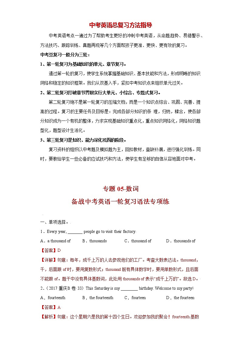 专题05-数词 （教师版）第1页
