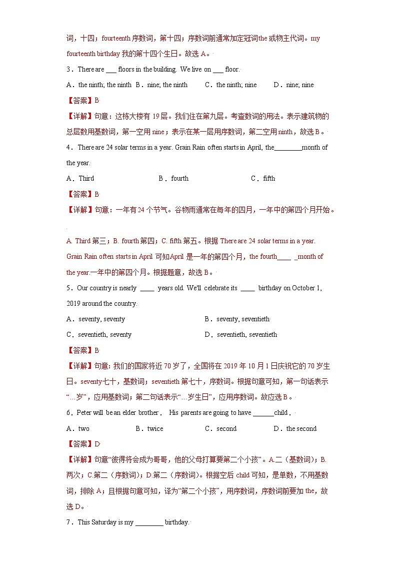 专题05-数词 （教师版）第2页
