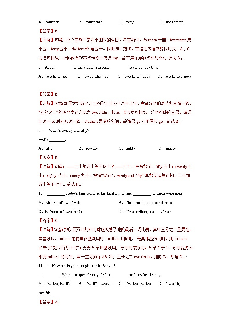 专题05-数词 （教师版）第3页