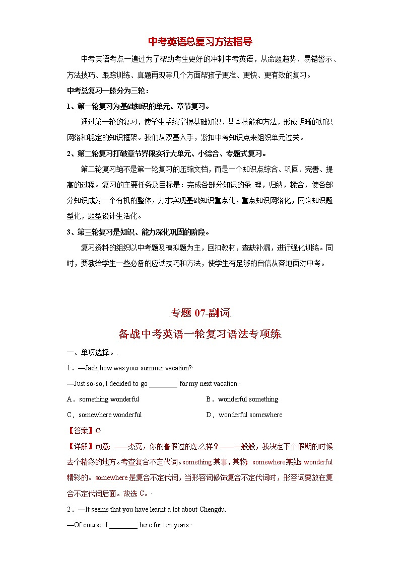 专题07-副词 （教师版）第1页