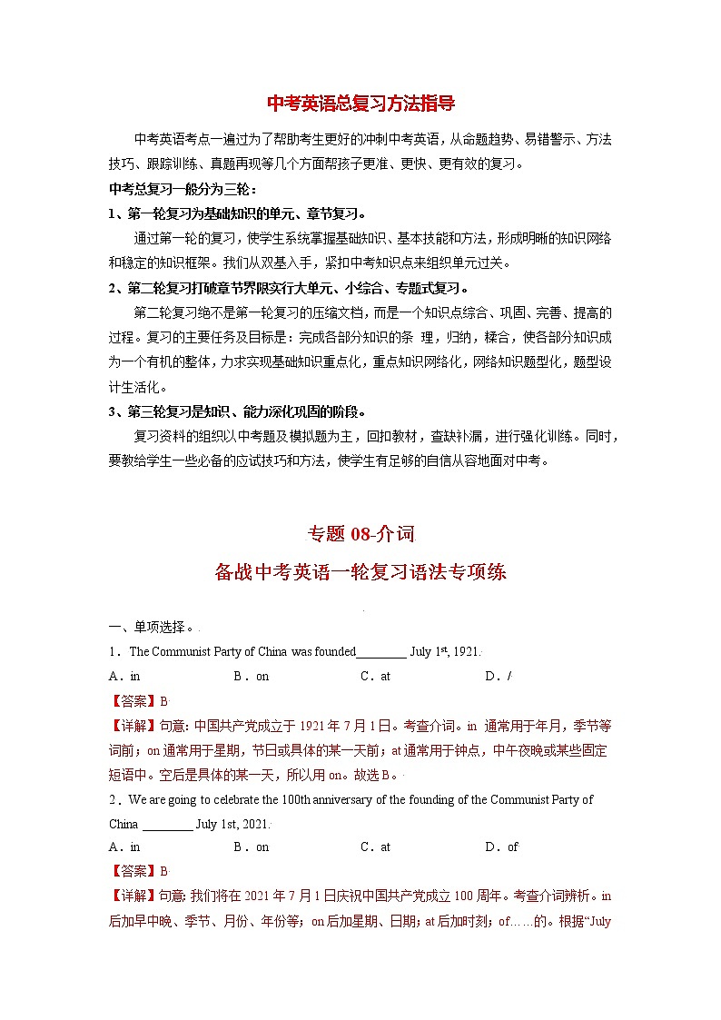 中考英语一轮语法专项练  专题08-介词01