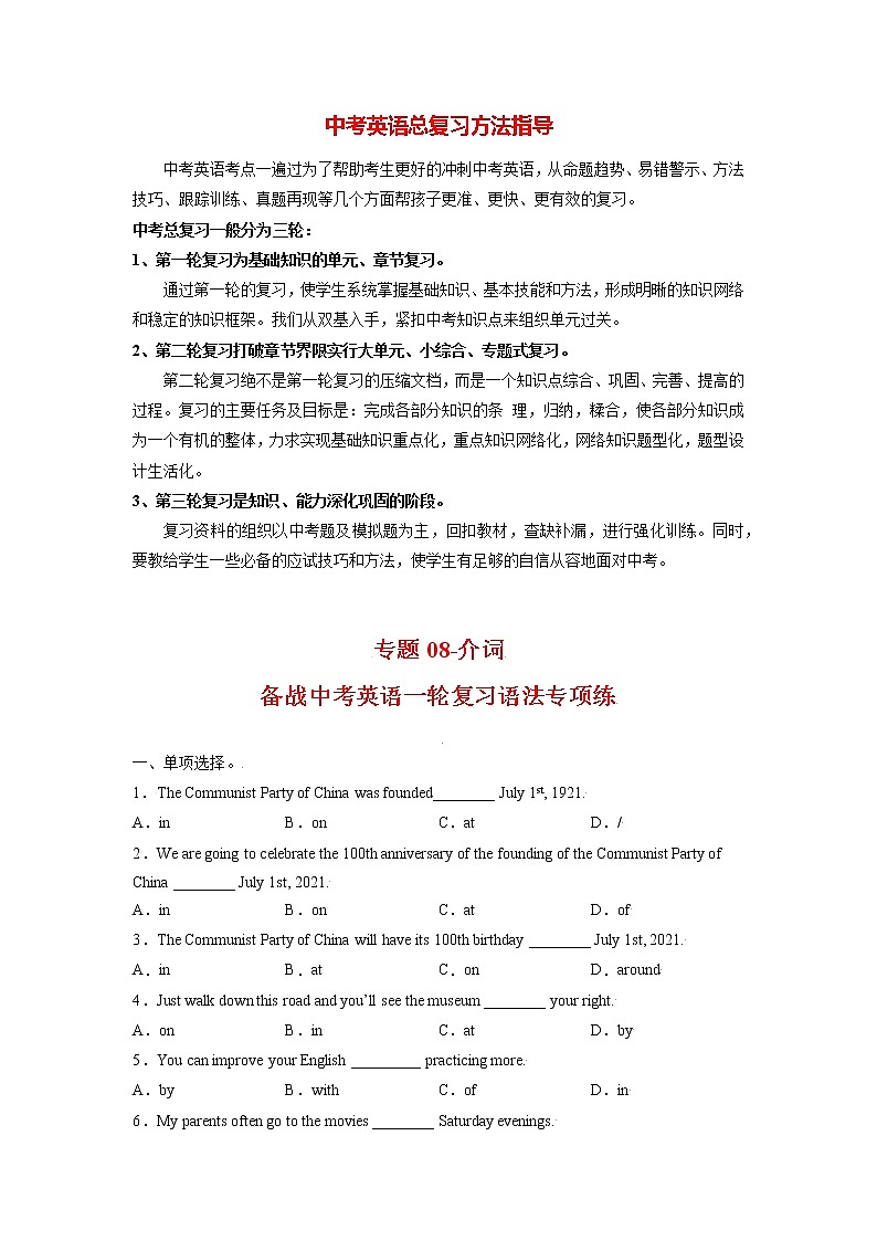 中考英语一轮语法专项练  专题08-介词01
