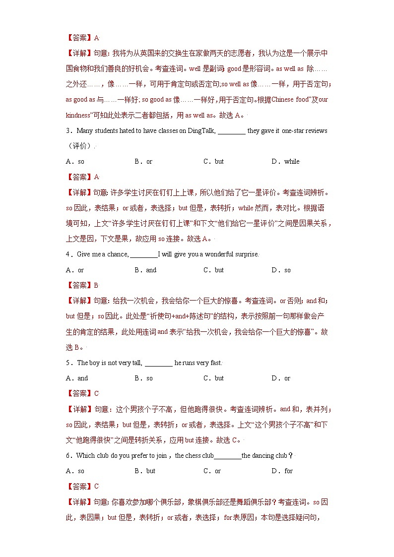 专题09-并列连词 （教师版）第2页