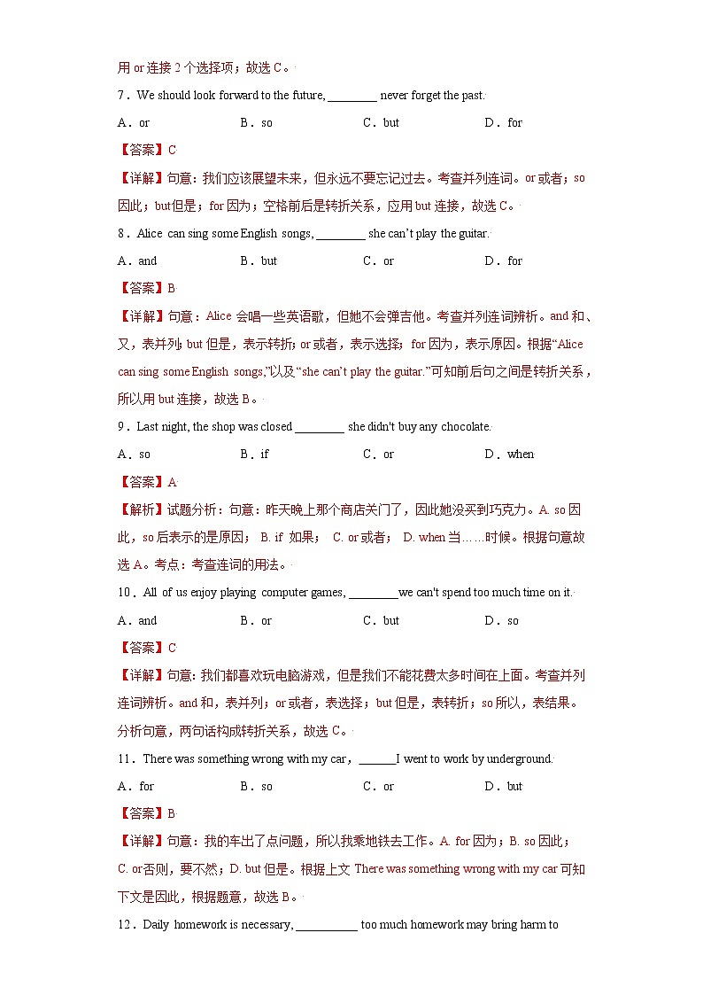 专题09-并列连词 （教师版）第3页