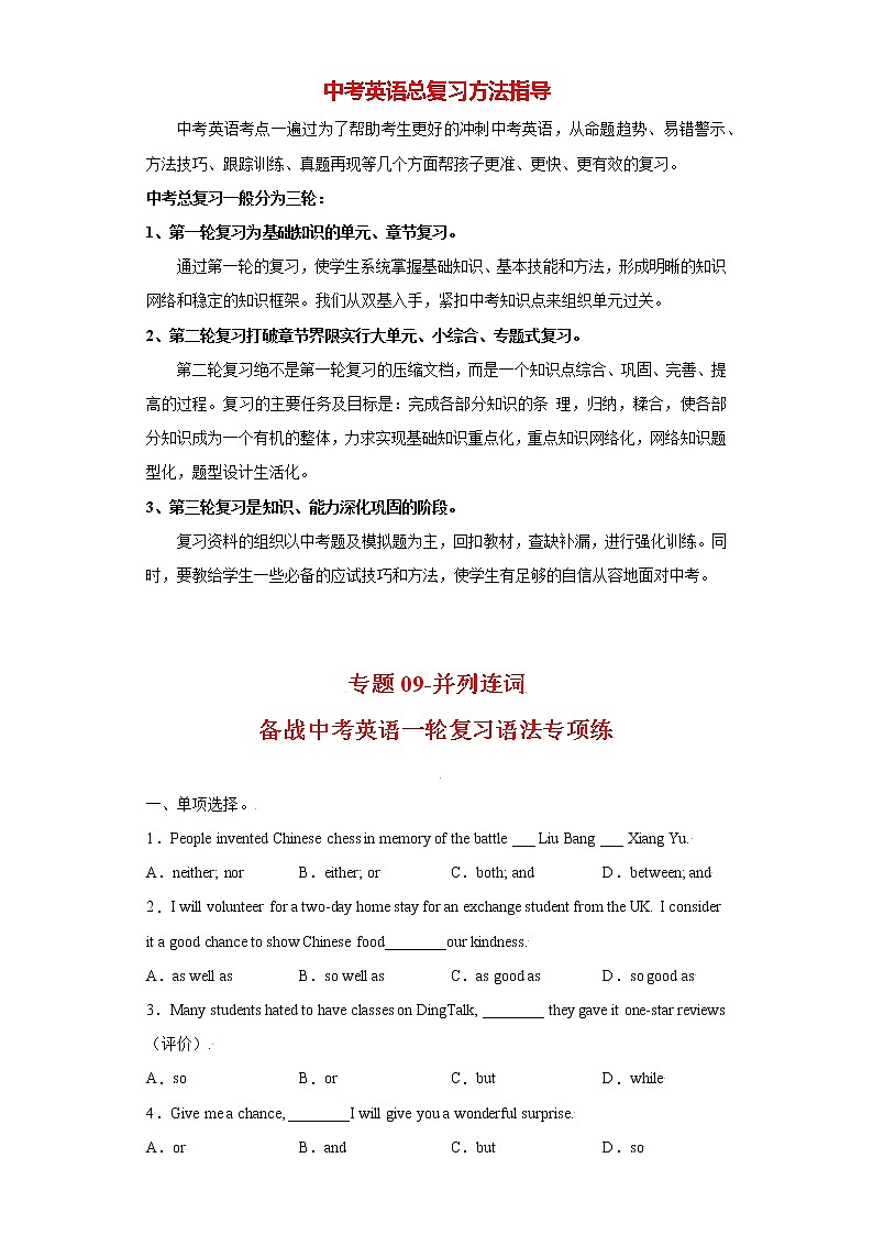 专题09-并列连词 （学生版）第1页