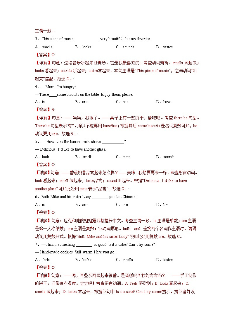 中考英语一轮语法专项练  专题10-动词02
