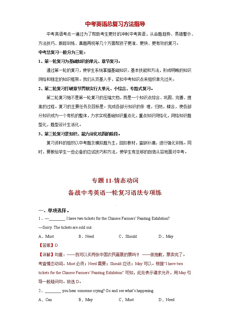 中考英语一轮语法专项练  专题11-情态动词01
