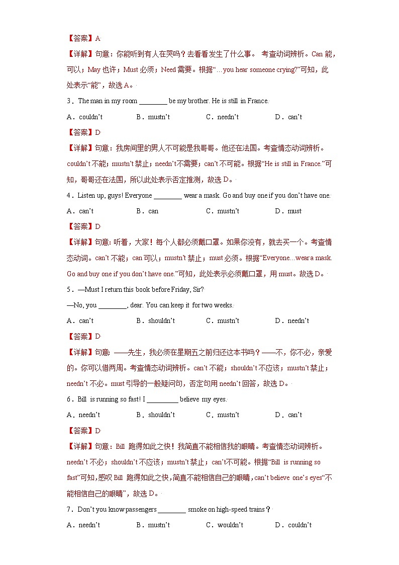 中考英语一轮语法专项练  专题11-情态动词02