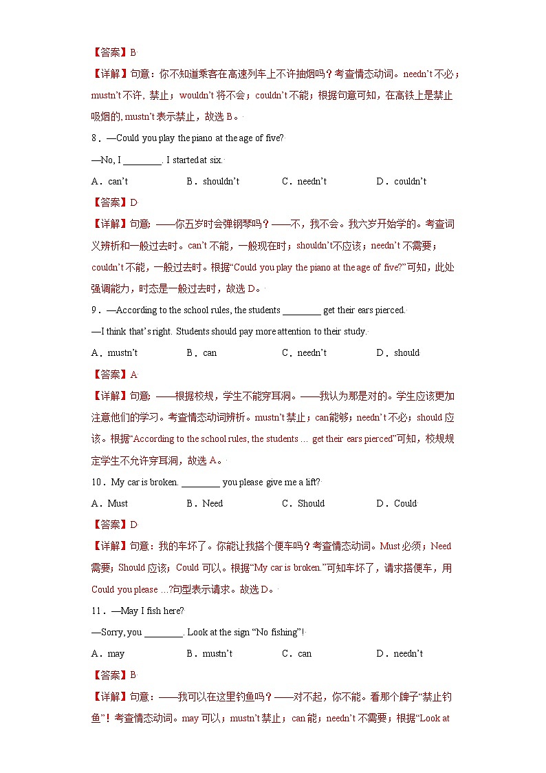 中考英语一轮语法专项练  专题11-情态动词03