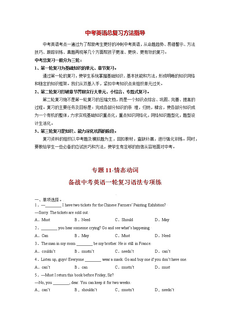 中考英语一轮语法专项练  专题11-情态动词01