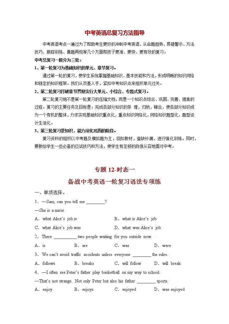 专题12-时态一 （学生版）第1页