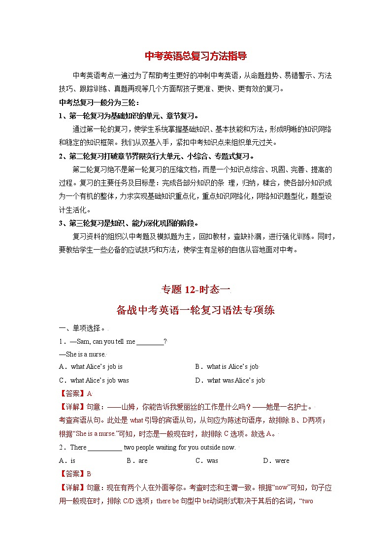 专题12-时态一 （教师版）第1页