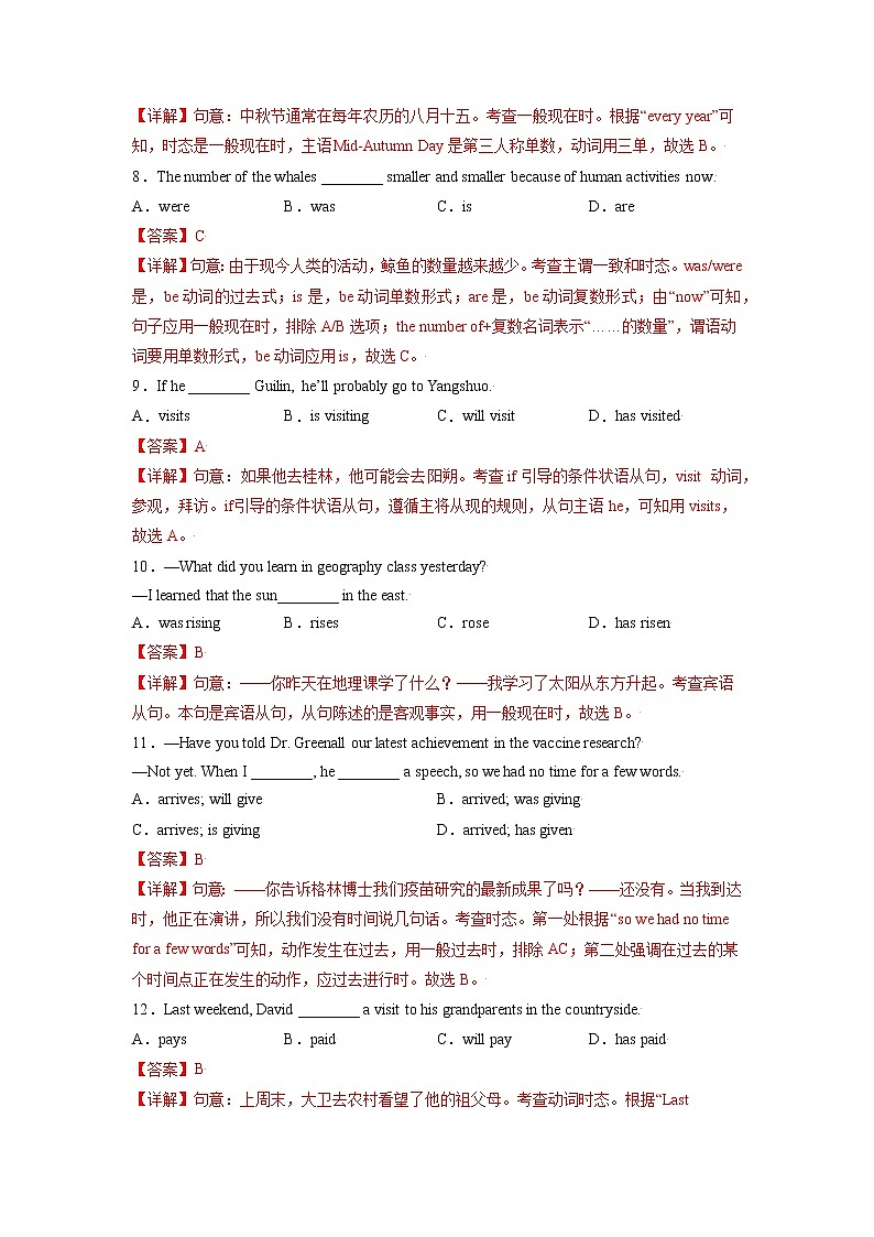 专题12-时态一 （教师版）第3页