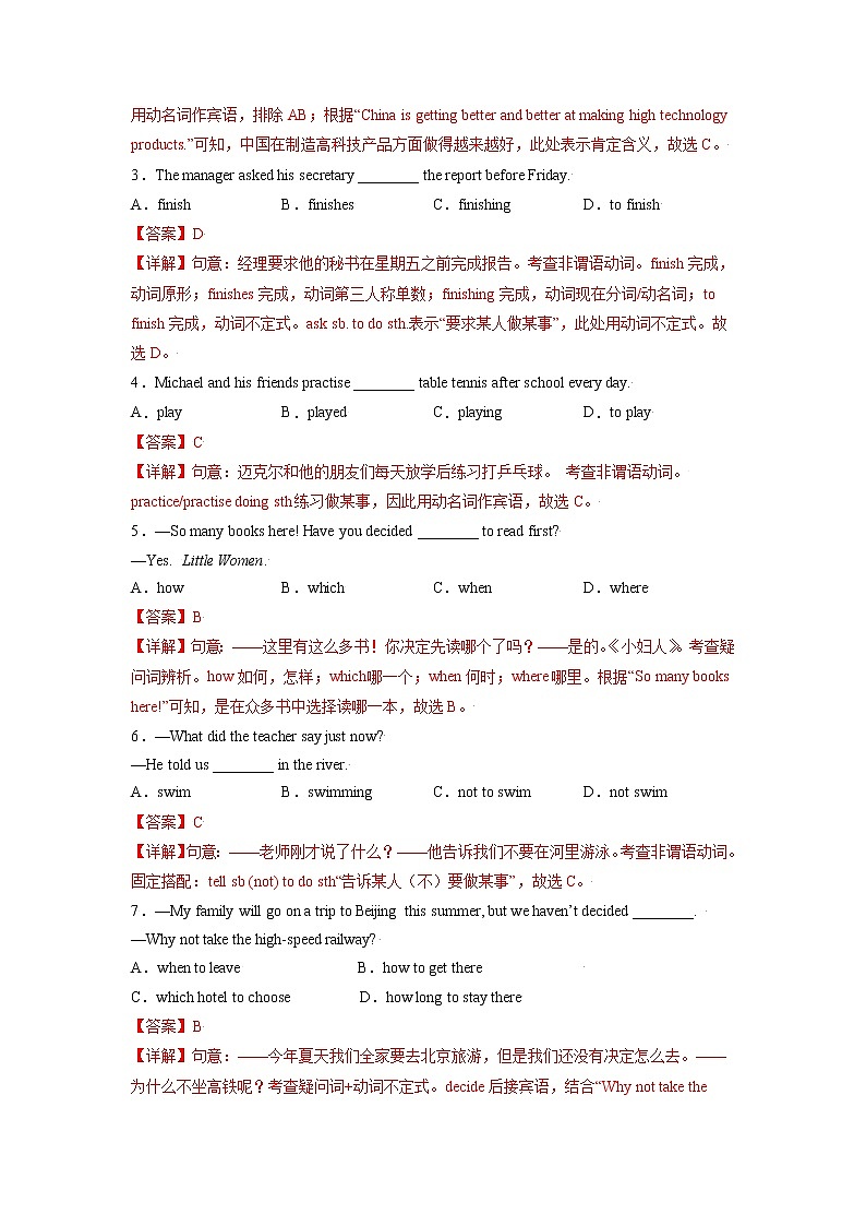 中考英语一轮语法专项练  专题15-非谓语动词02