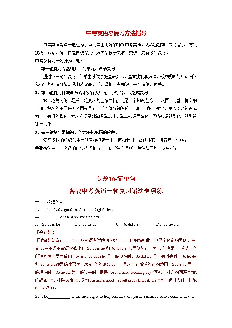 专题16-简单句 （教师版）第1页