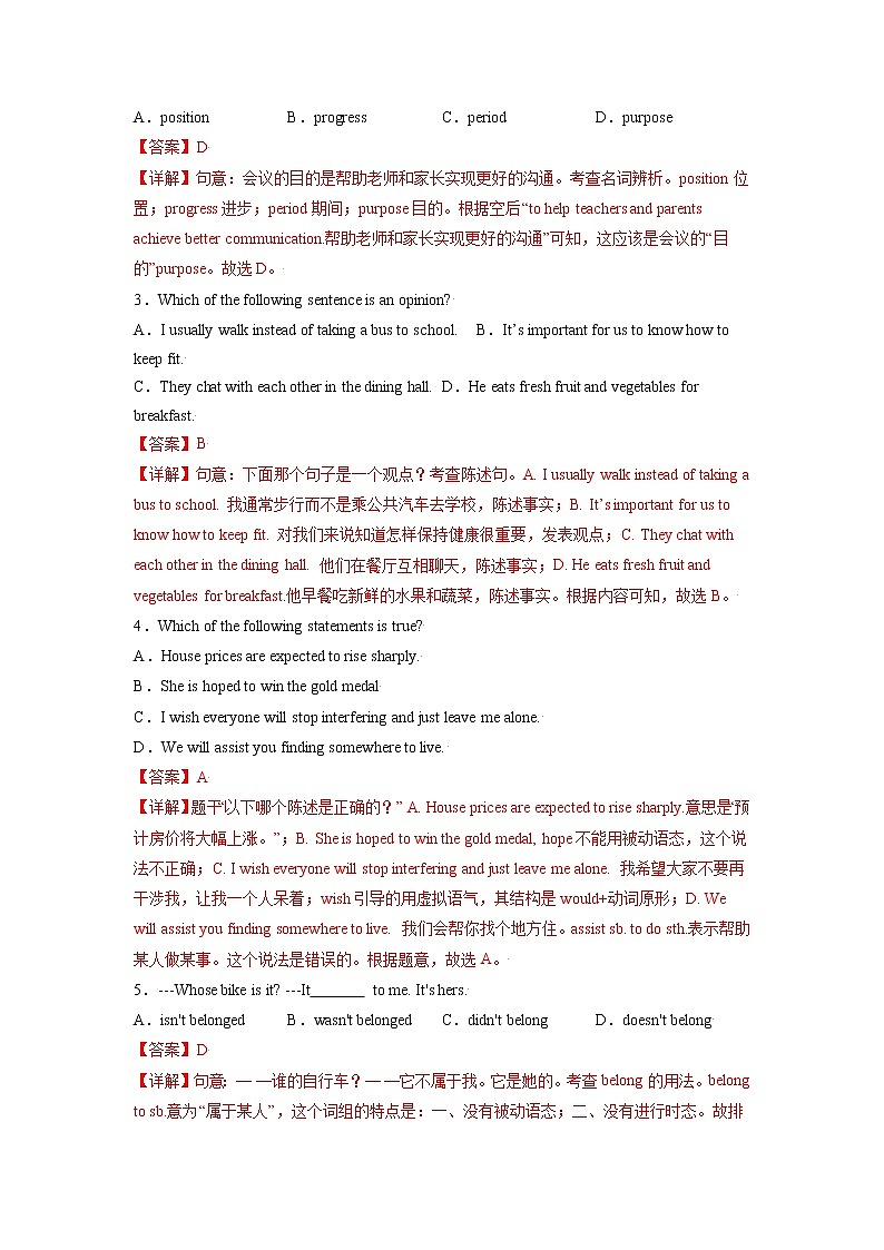 专题16-简单句 （教师版）第2页