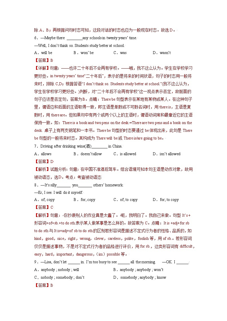 专题16-简单句 （教师版）第3页