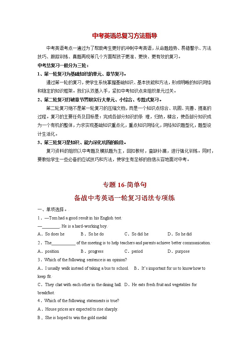 专题16-简单句 （学生版）第1页